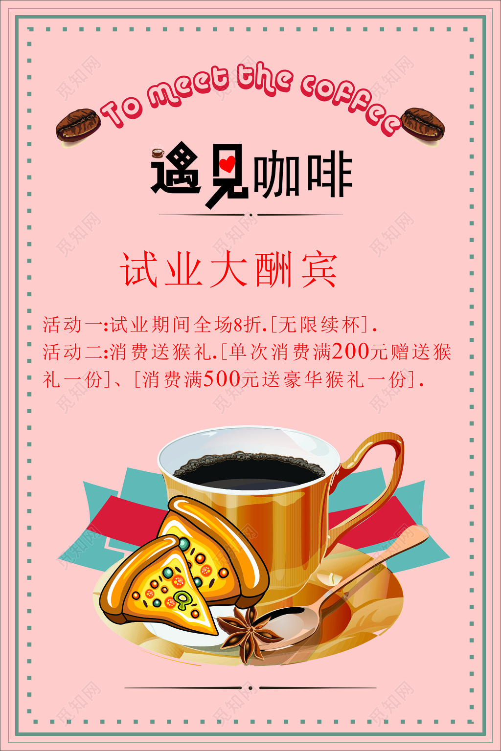 咖啡店咖啡厅开业大酬宾折扣优惠无限续杯送礼品海报模板