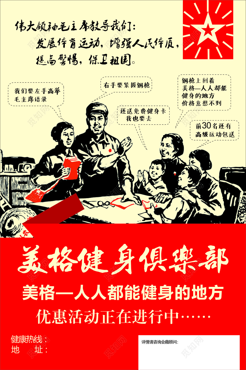 健身房健身俱乐部优惠活动免费礼品增强体质宣传单