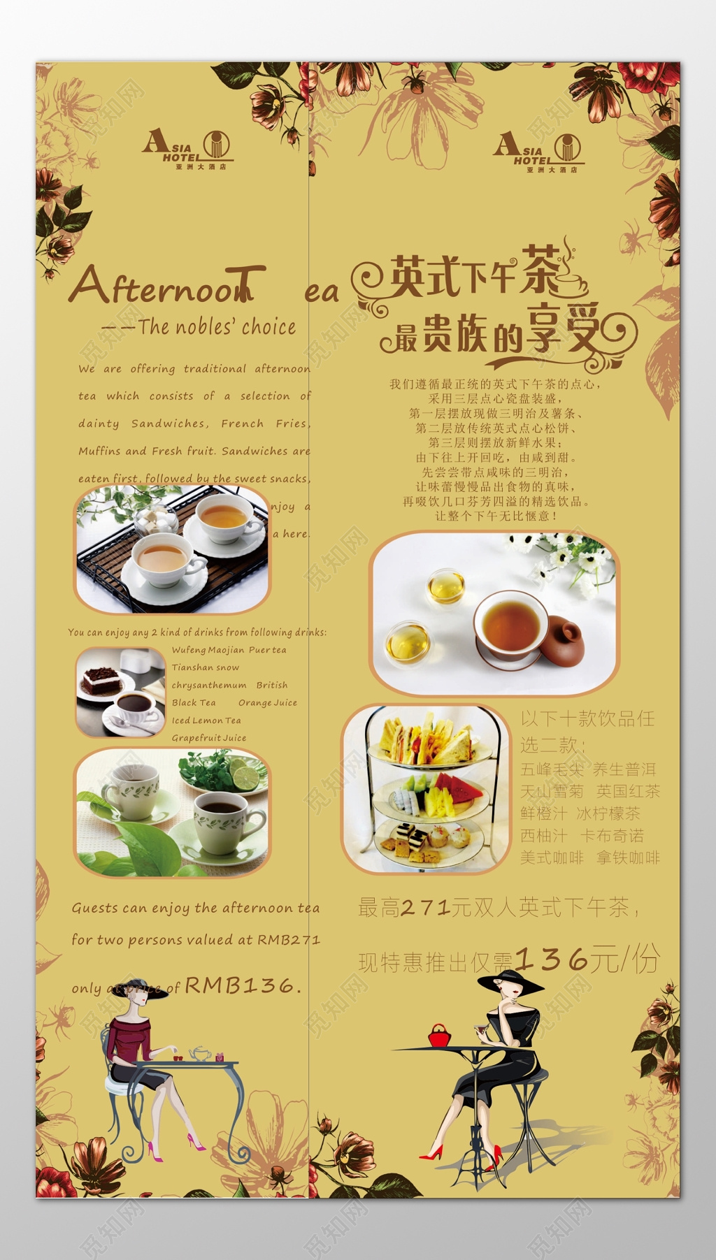 咖啡店咖啡厅下午茶贵族享受手绘菜单价目表