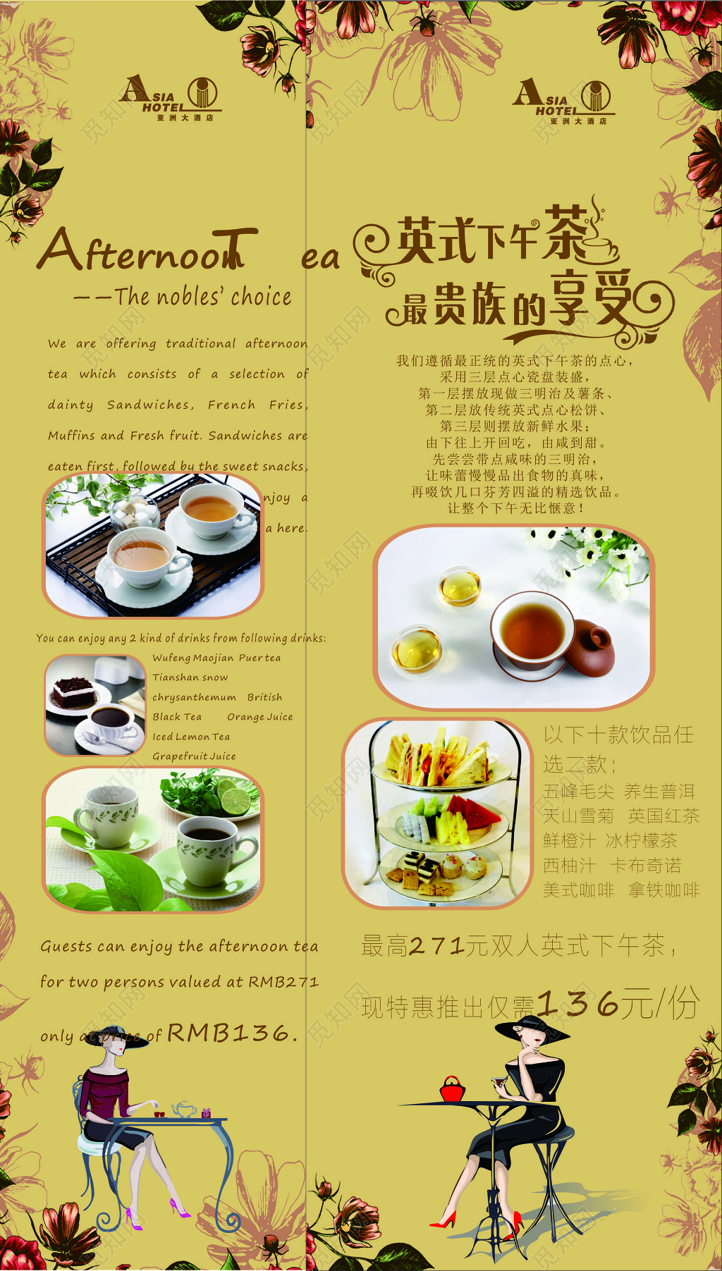 咖啡店咖啡厅下午茶贵族享受手绘菜单价目表