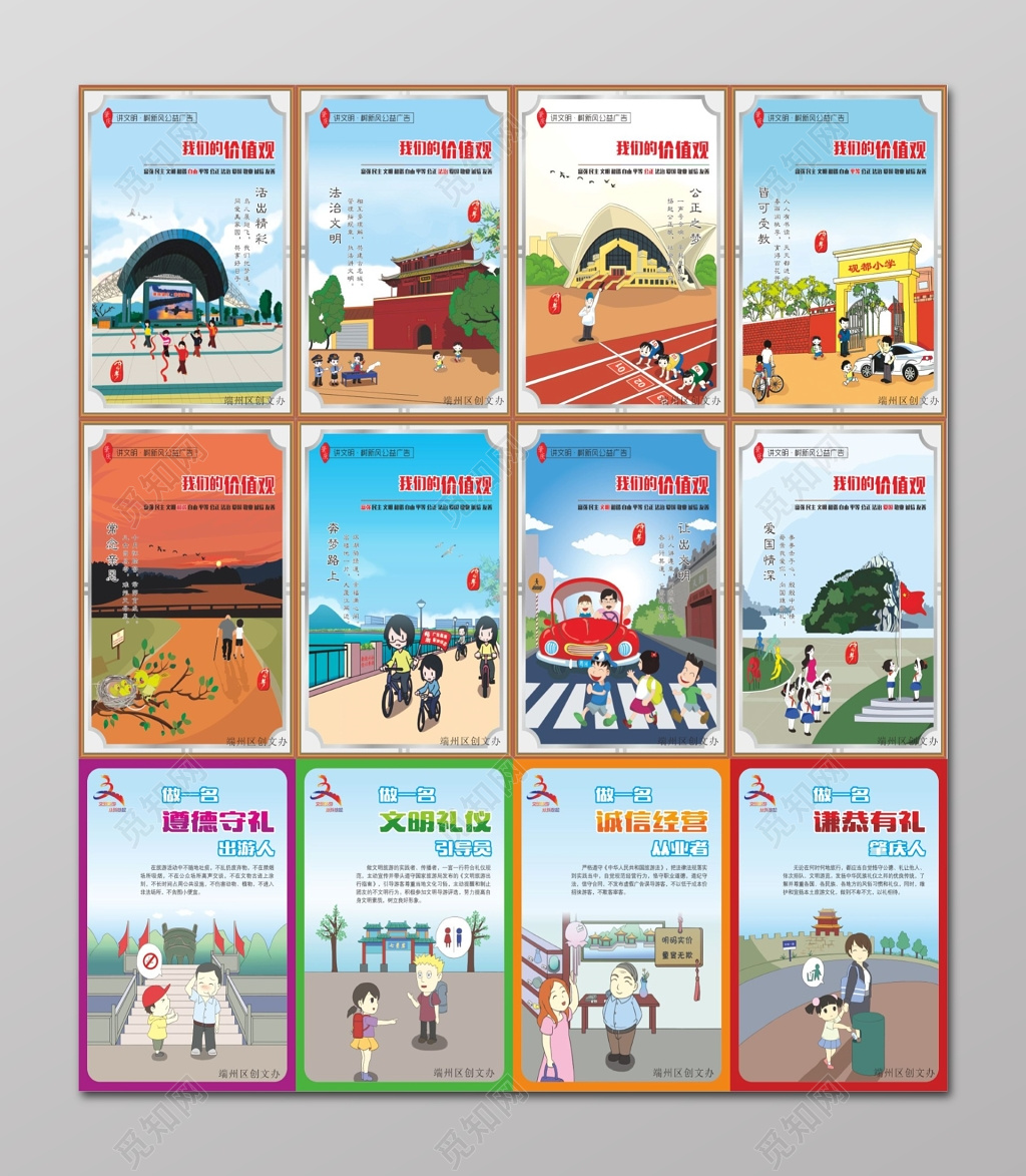 文明旅游漫画展示牌价值观展示牌文明礼仪诚信经营
