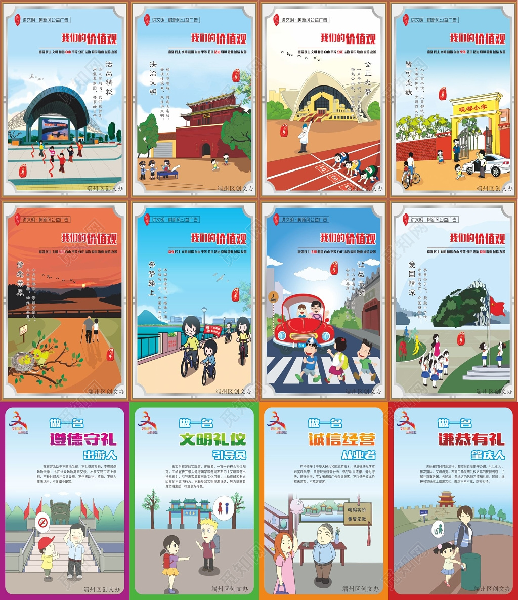 文明旅游漫画展示牌价值观展示牌文明礼仪诚信经营