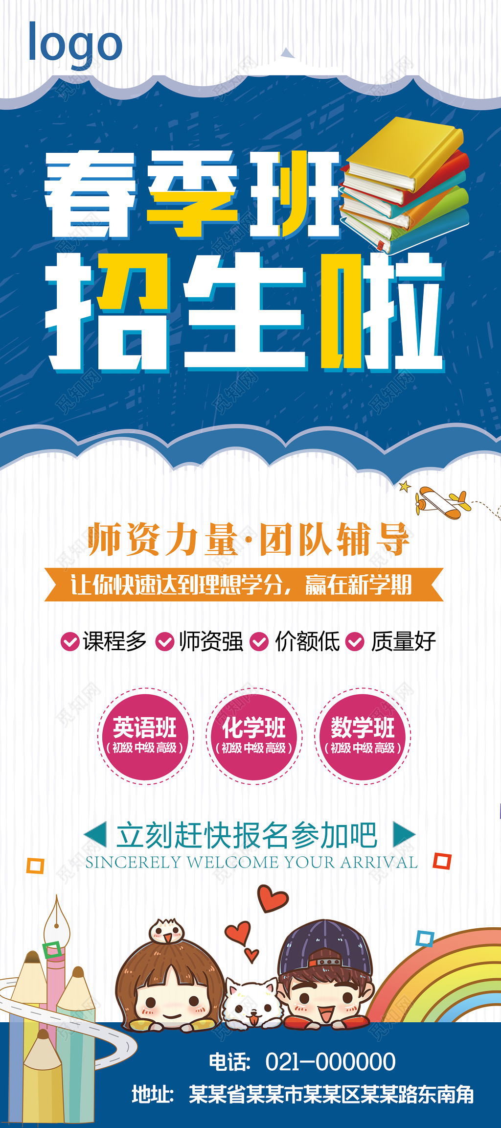 春季招生培训班春天辅导班