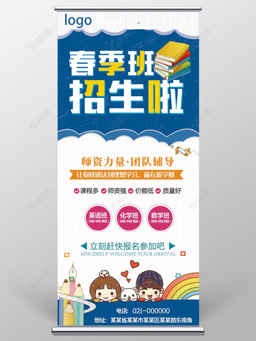 春季招生培训班春天辅导班