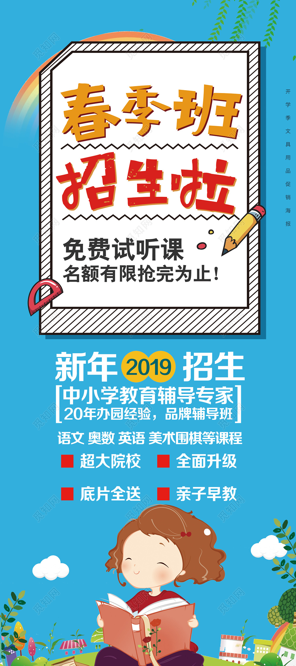 春季招生培训班春天辅导班