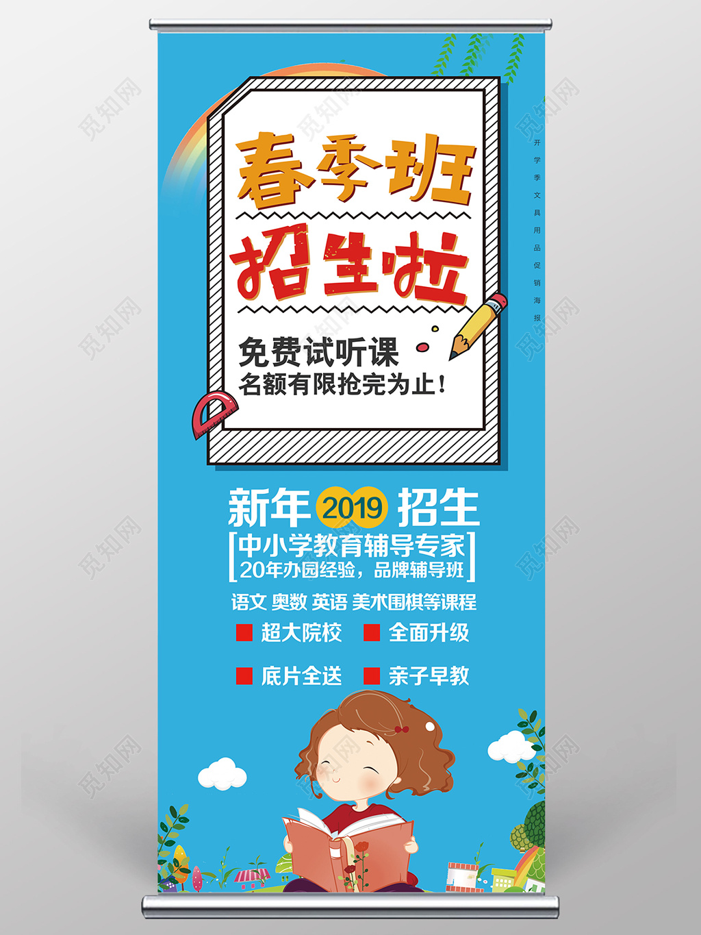 春季招生培训班春天辅导班