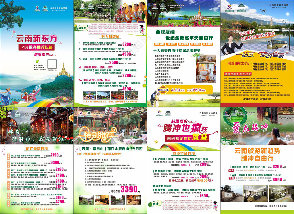 西双版纳旅游宣传册云南新东方高尔夫自由行