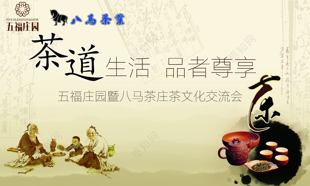 茶道生活茶文化交流会展板