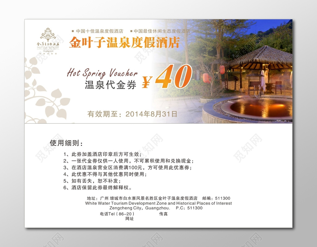 温泉代金券温泉度假酒店代金券