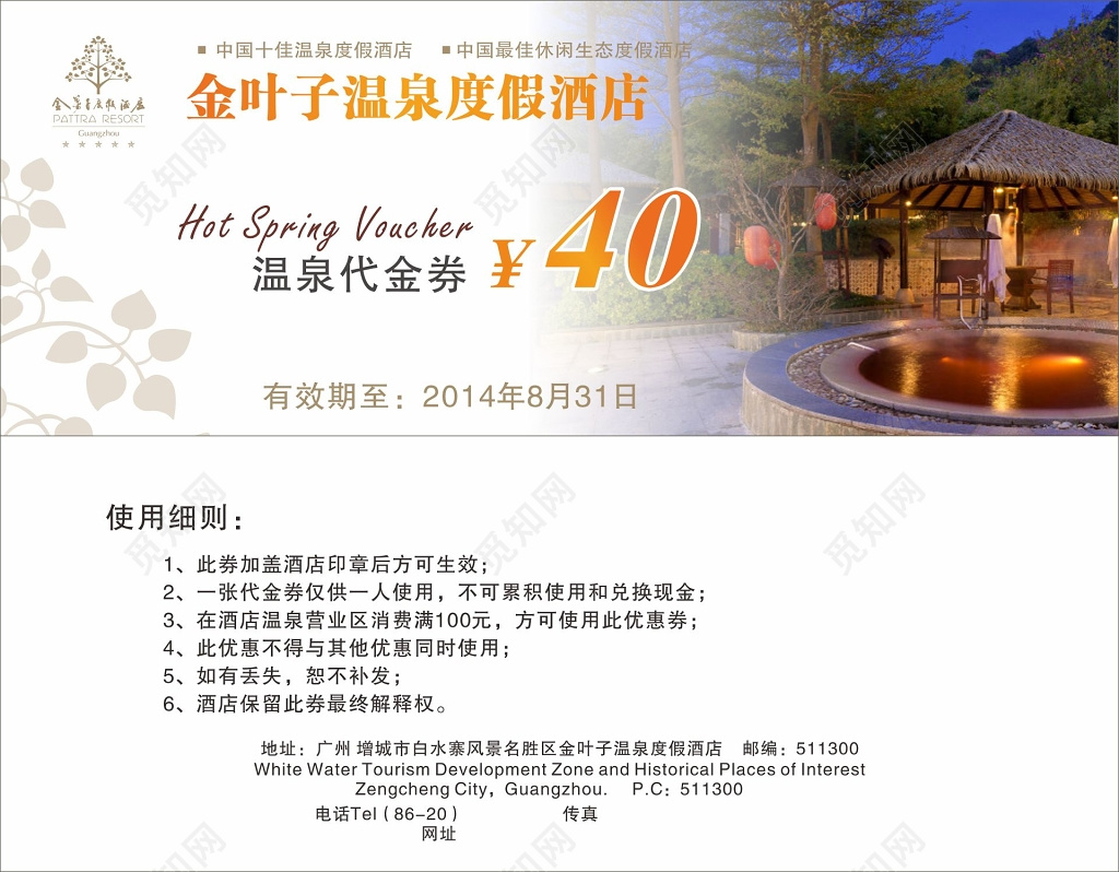 温泉代金券温泉度假酒店代金券
