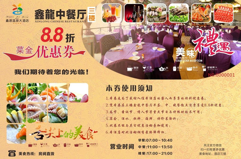餐厅菜金优惠卷中餐厅舌尖上的美食