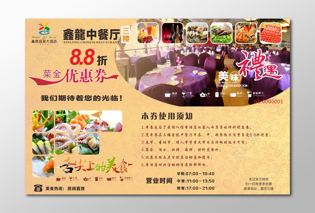 餐厅菜金优惠卷中餐厅舌尖上的美食
