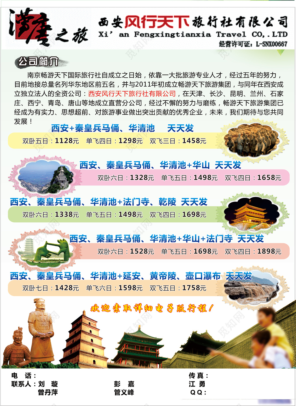 西安旅游行程宣传单