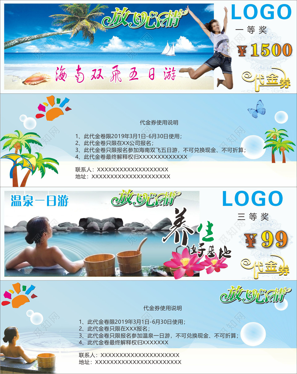 温泉抽奖券旅游抽奖券海南双飞五日游温泉一日游