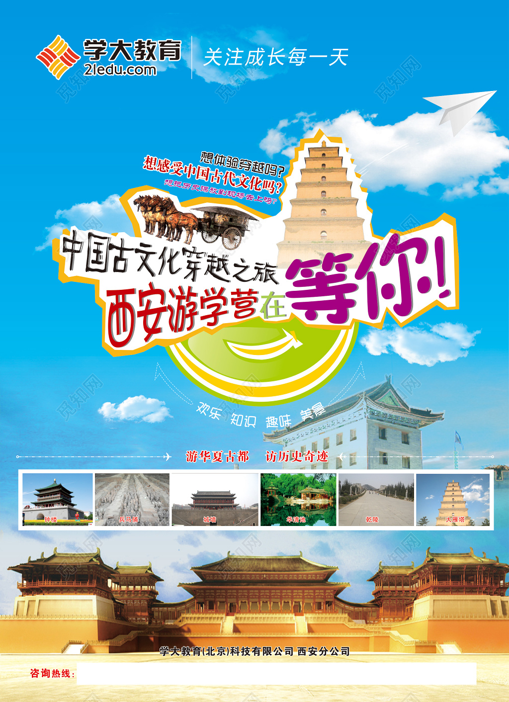 西安旅游游学营教育机构游学旅游宣传海报