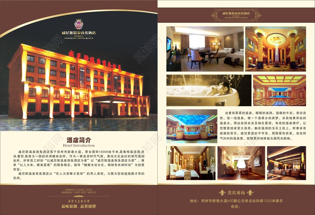 温泉海报威尼斯温泉商务酒店单页