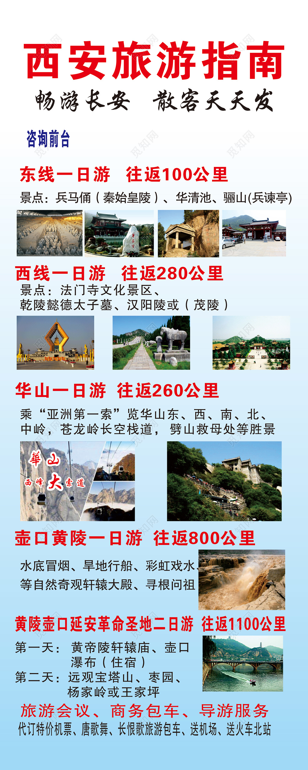 西安旅游指南宣传单