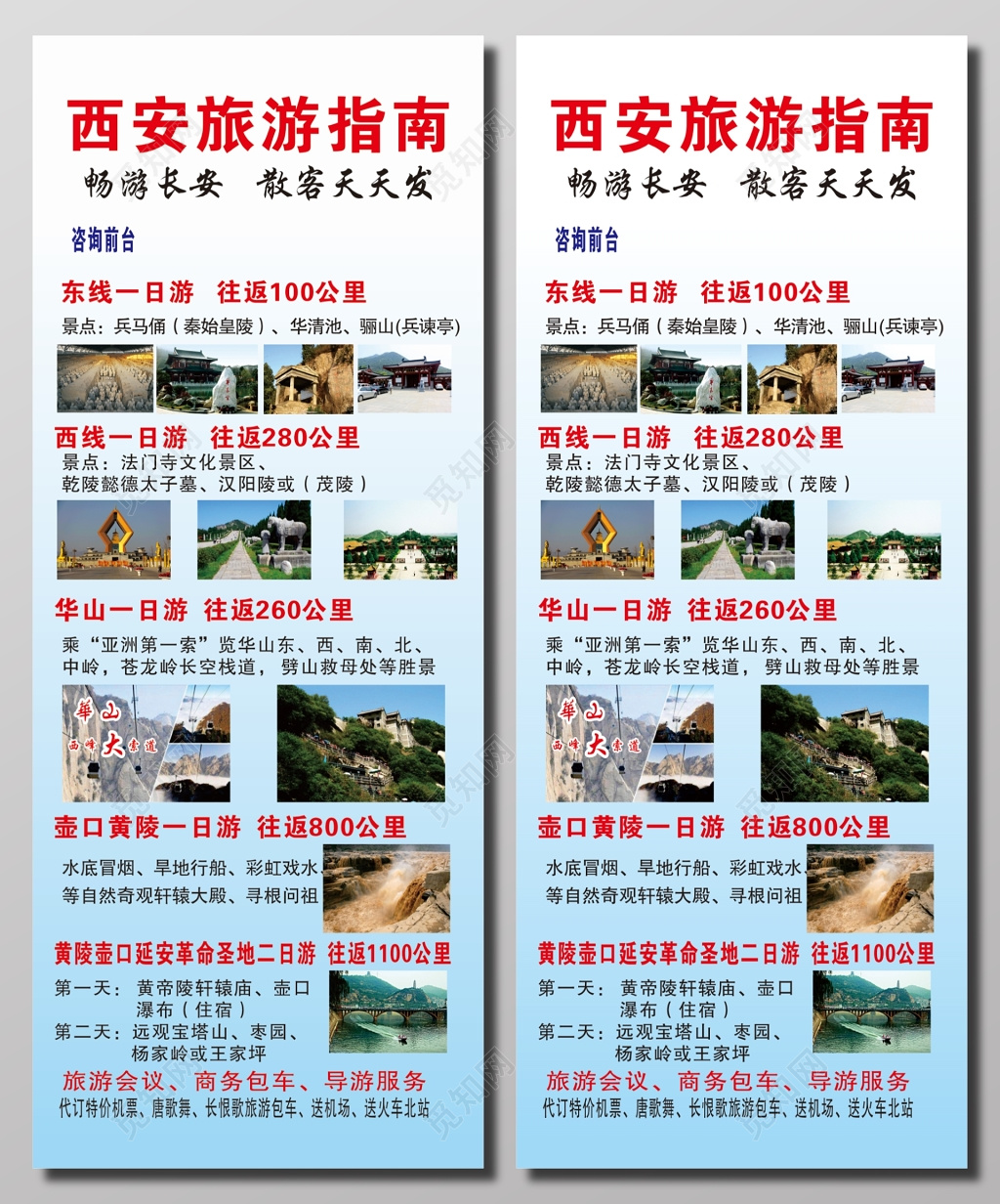 西安旅游指南宣传单