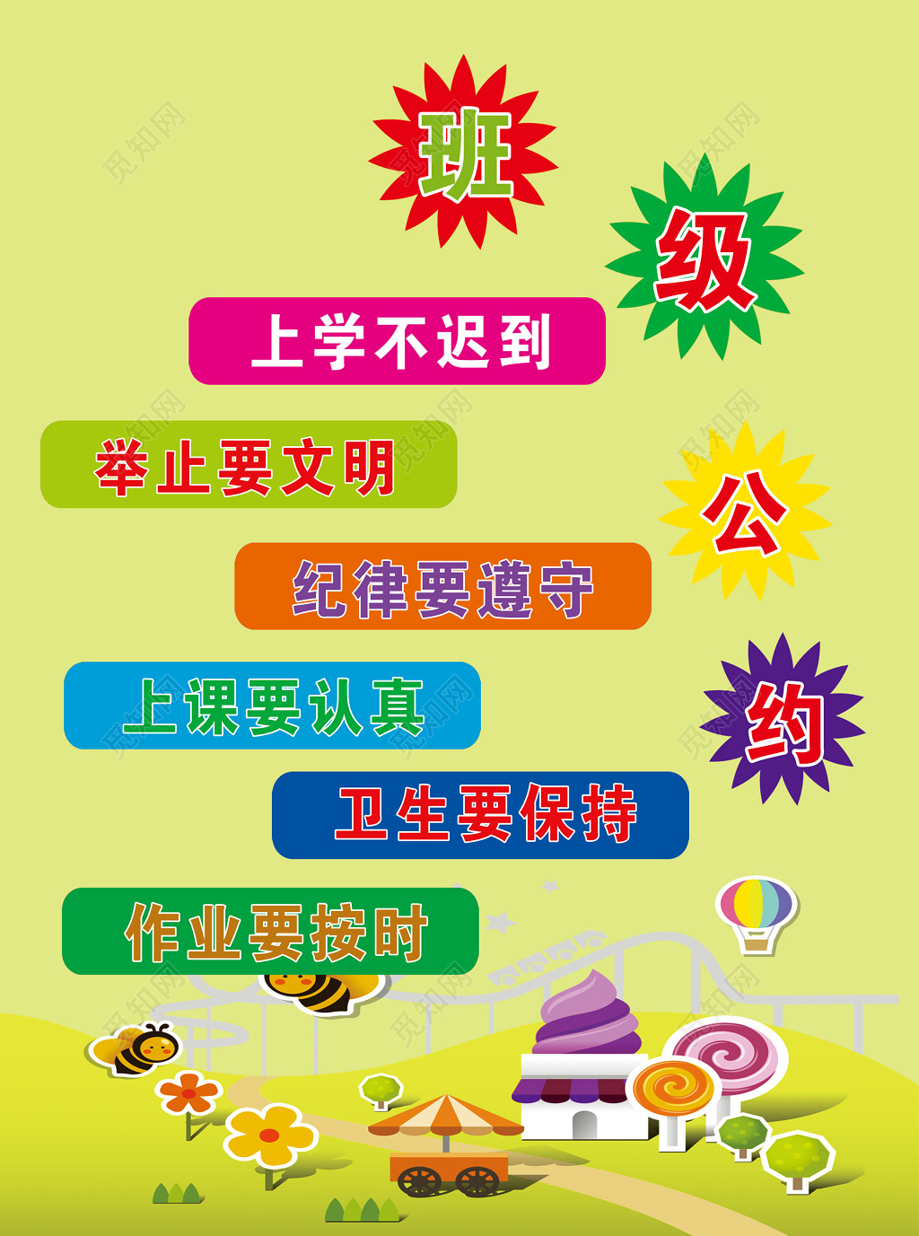 班级文明公约黄色醒目卡通画班级公约举止行为规定道德展板设计