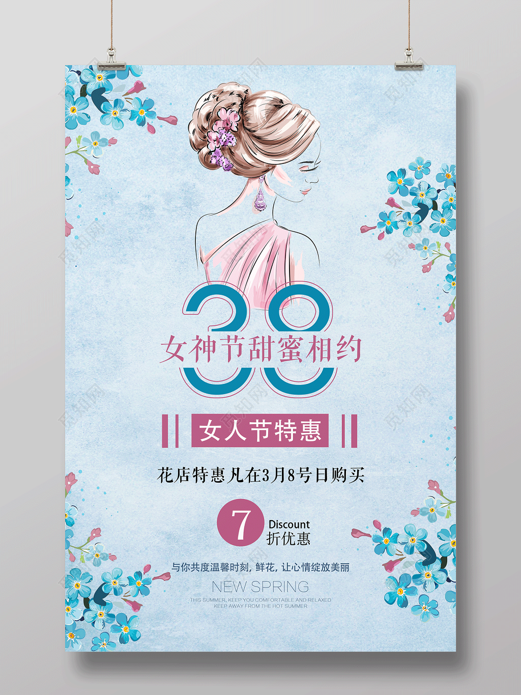 38女神节甜蜜相约女人节女王节促销海报