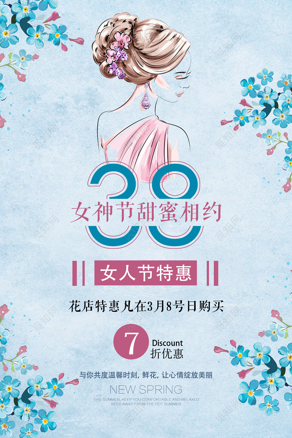 38女神节甜蜜相约女人节女王节促销海报