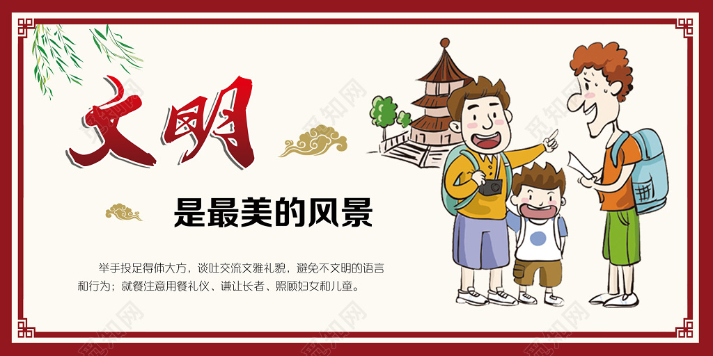 文化宣传城市文明标语指示语红白简笔画文明是最美的风景外国友人