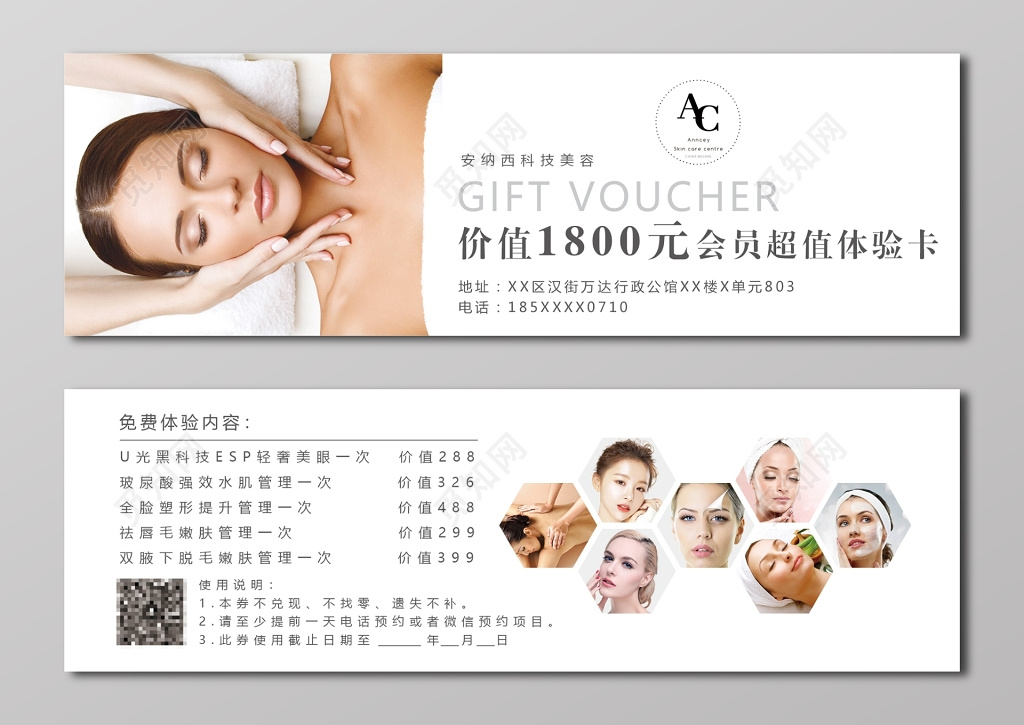 美容代金券科技美容馆体验卡素雅白卡卷设计