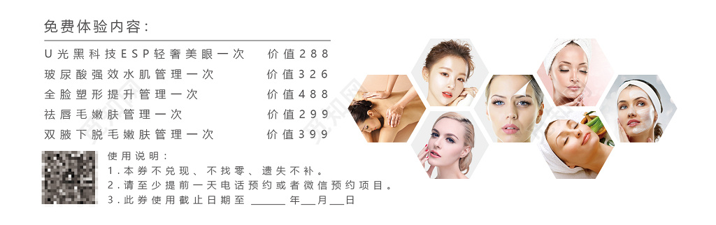 美容代金券科技美容馆体验卡素雅白卡卷设计