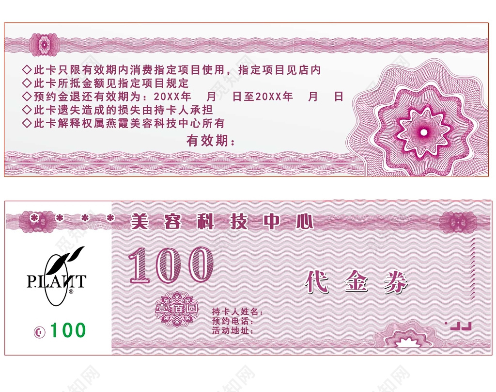 美容代金券美容科技中心代金券浅紫色卡卷设计