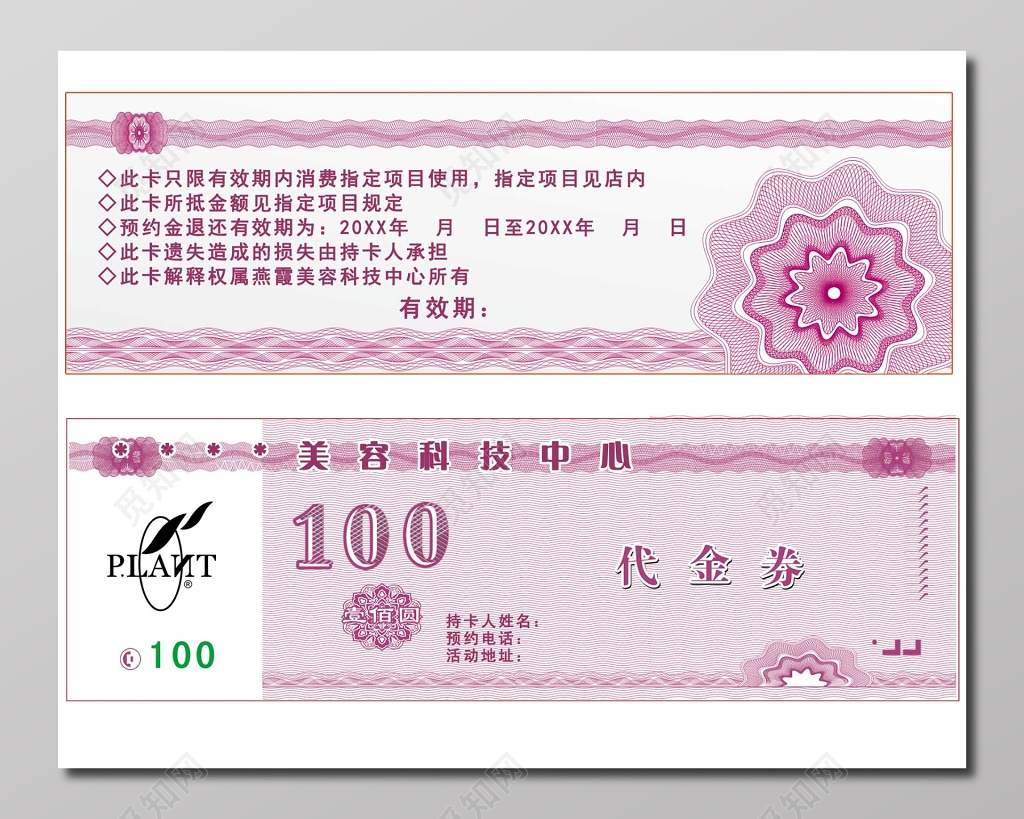 美容代金券美容科技中心代金券浅紫色卡卷设计
