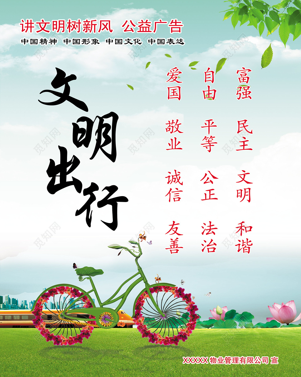 公益广告楼道文明出行宣传标语设置绿色浅蓝清新文明出行展板设计