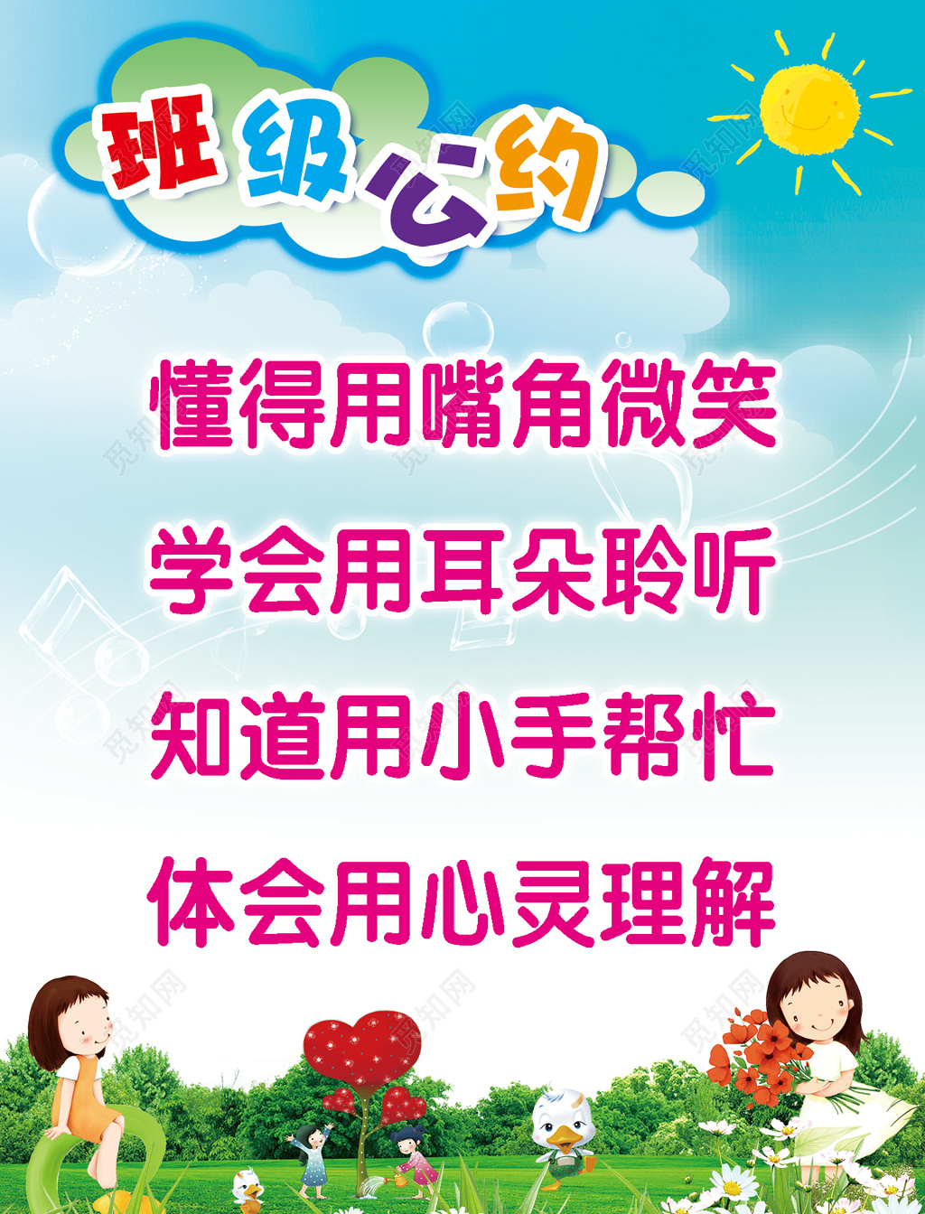 班级文明公约自然文明儿童卡通班级公约个人品德行为规范展板设计