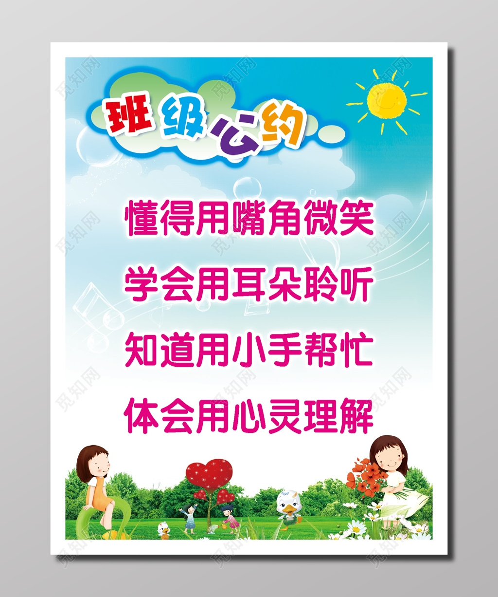 班级文明公约自然文明儿童卡通班级公约个人品德行为规范展板设计