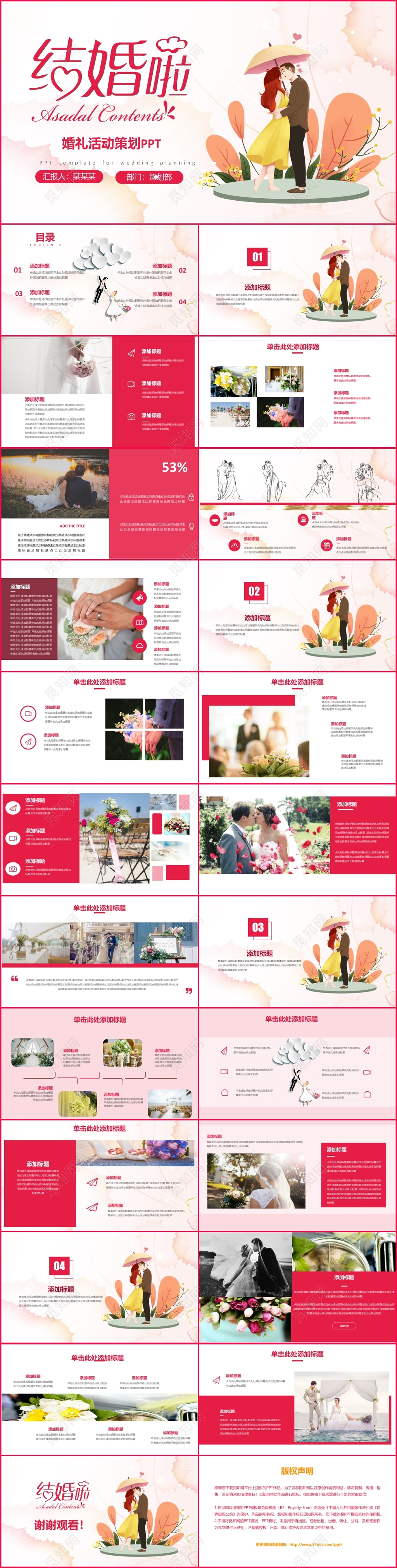 简约浪漫婚礼婚庆活动策划PPT结婚ppt模板