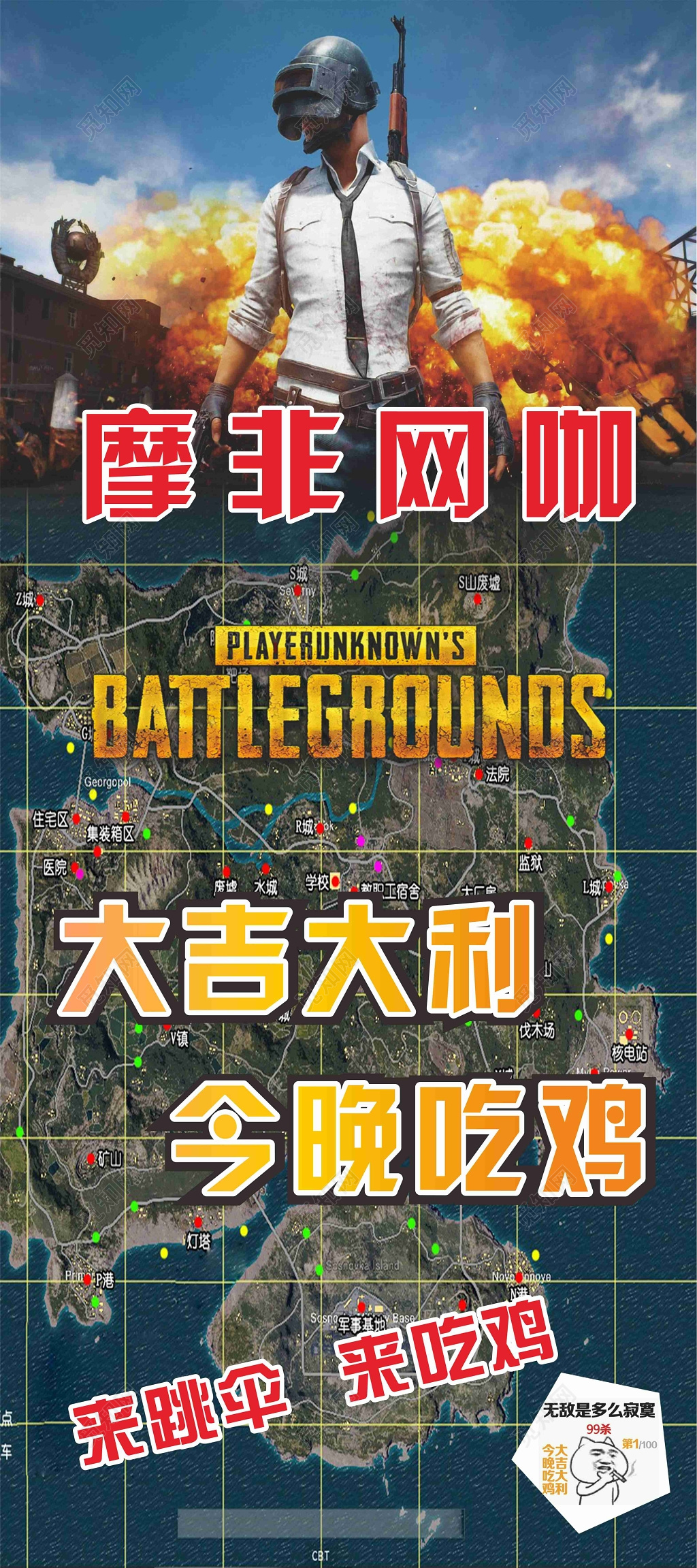 大吉大利今晚吃鸡蓝色炫酷游戏宣传海报