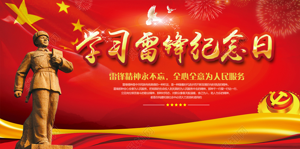 雷锋纪念日好榜样公益校园文化党政展板