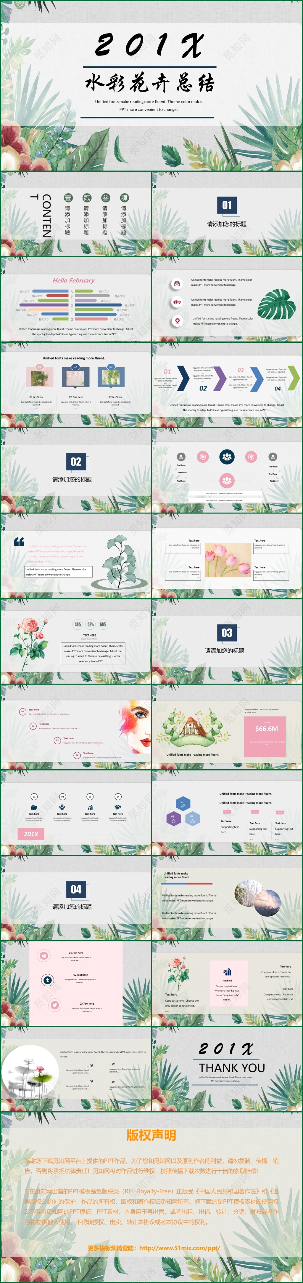 小清新简约水彩花卉总结PPT