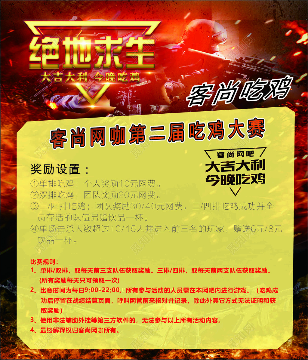 绝地求生红色炫酷游戏宣传海报