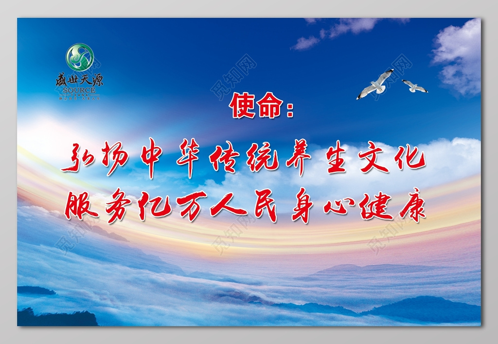 使命弘扬中华传统养生文化服务万人民身心健康展板设计