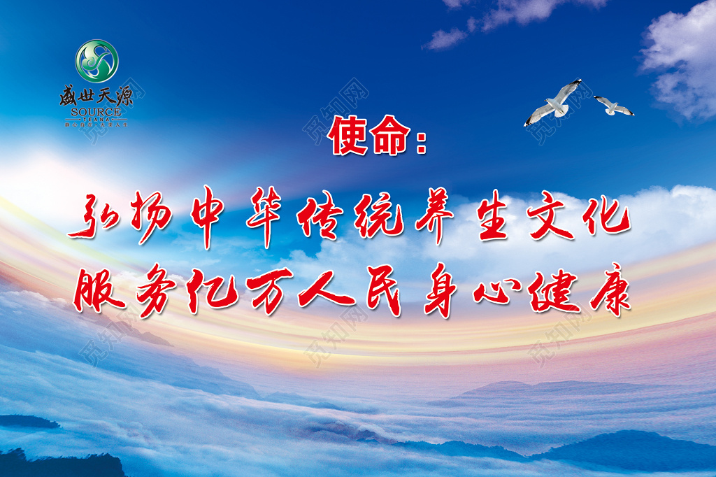 使命弘扬中华传统养生文化服务万人民身心健康展板设计
