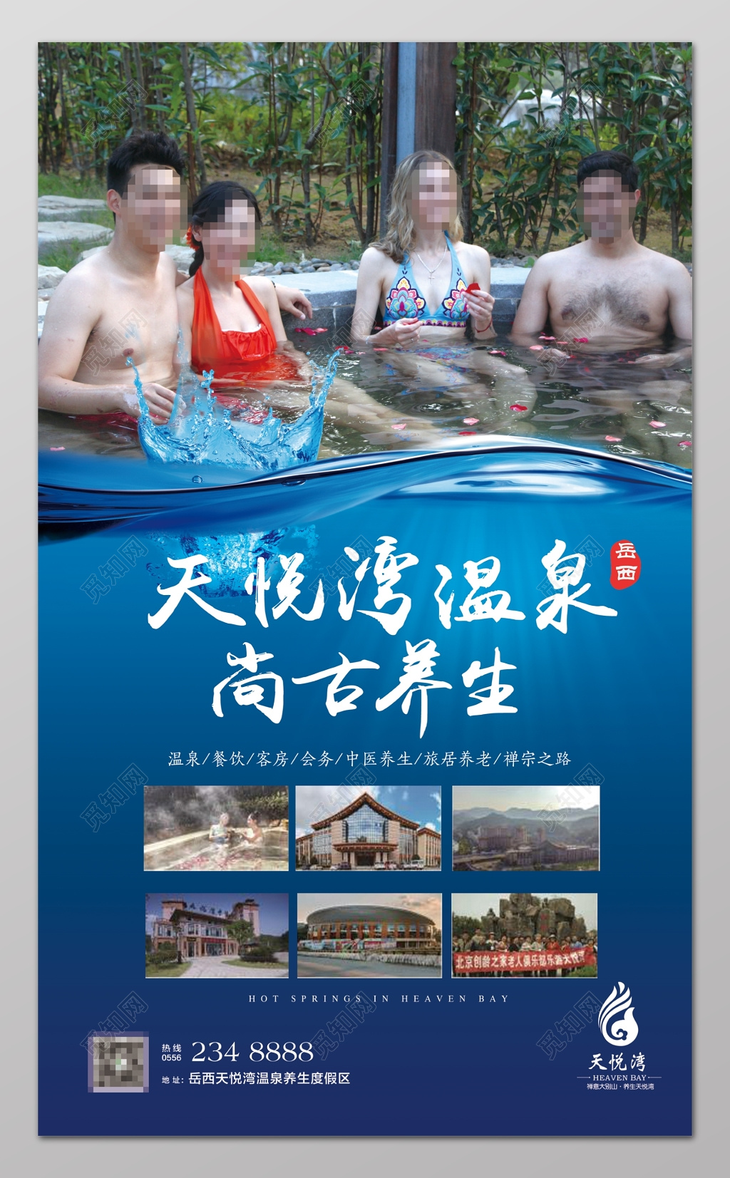 温泉天悦湾温泉尚古养生海报设计