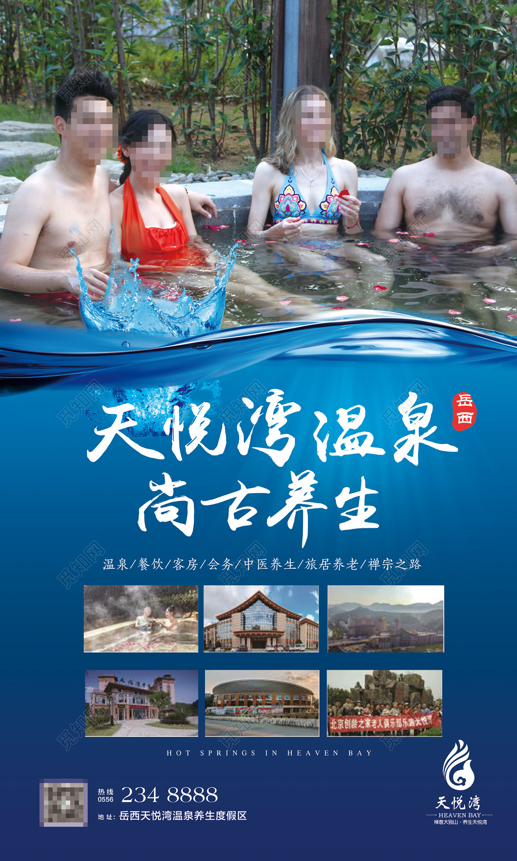 温泉天悦湾温泉尚古养生海报设计