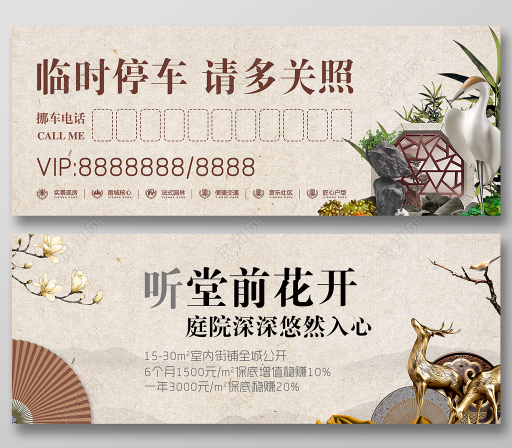 中国风临时停车请多关照临时停车卡