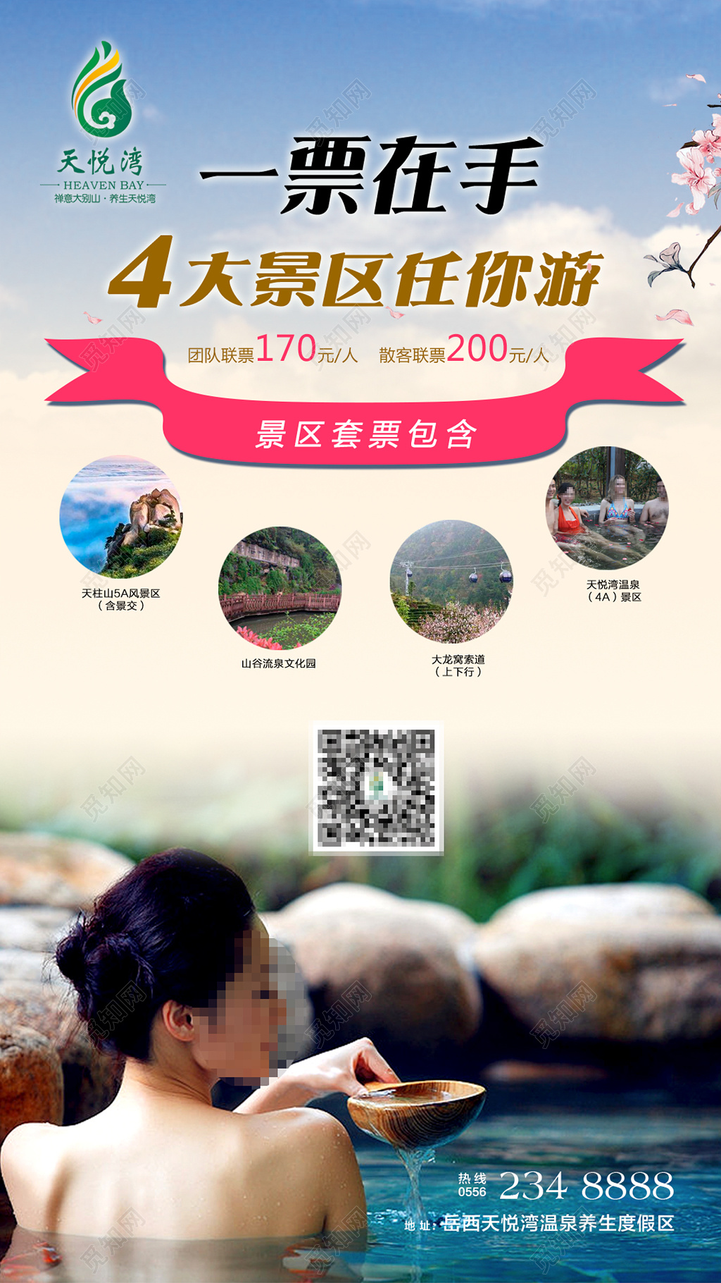 温泉一票在手四大景区任你游展架设计