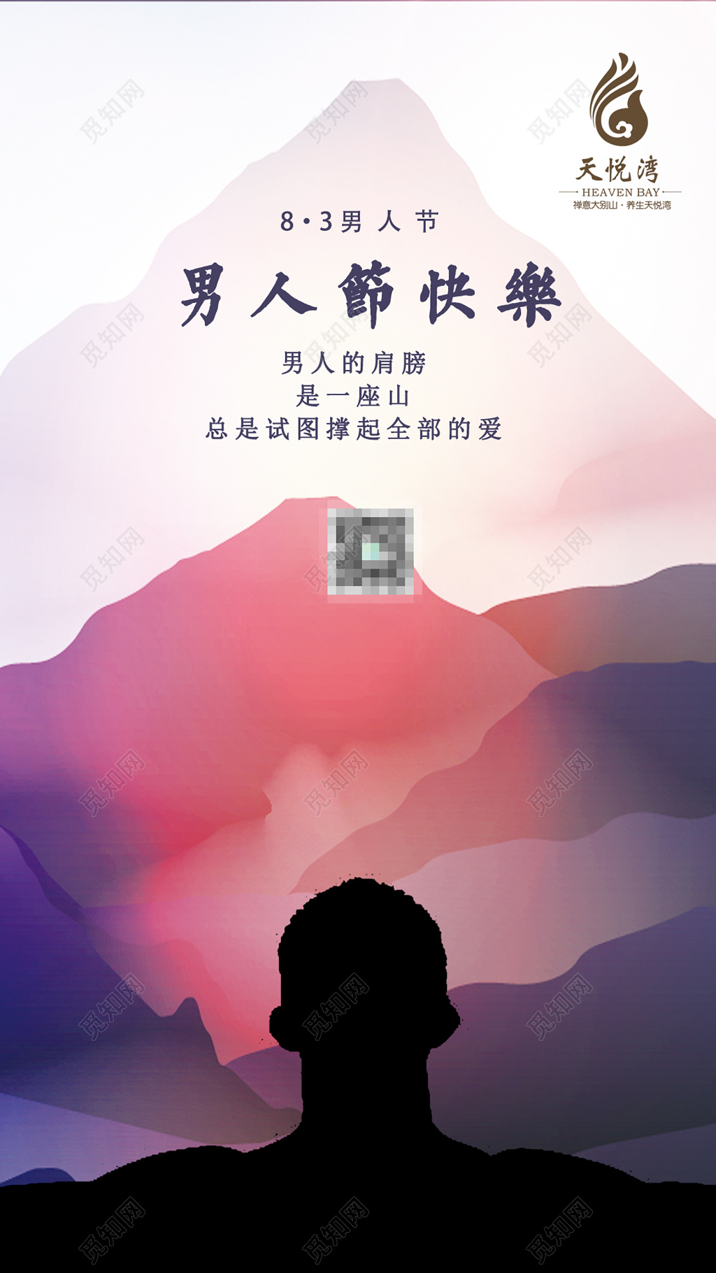 男人节快乐卡通手绘展架设计