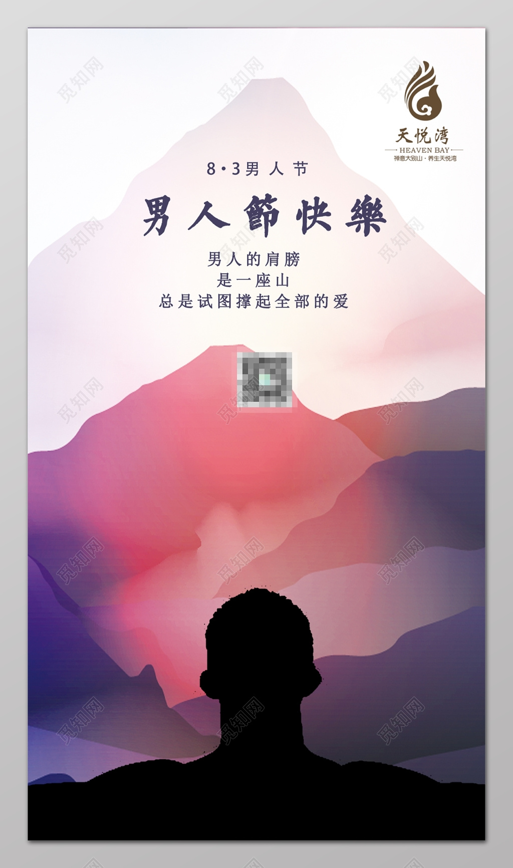 男人节快乐卡通手绘展架设计