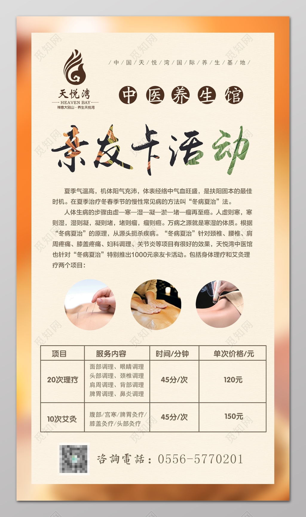 中医养生馆活动促销海报