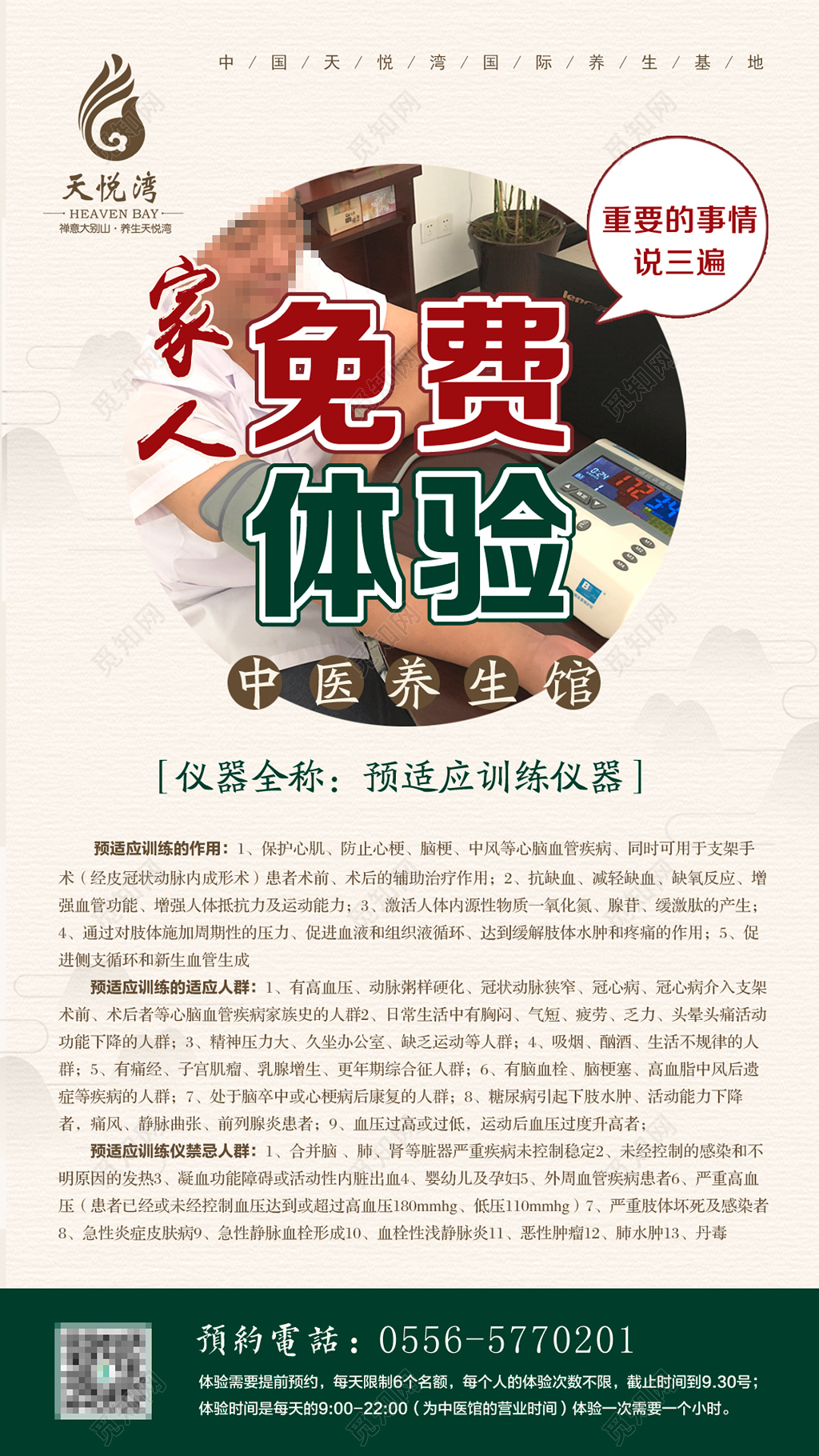 家人免费体验预适应训练仪器海报设计