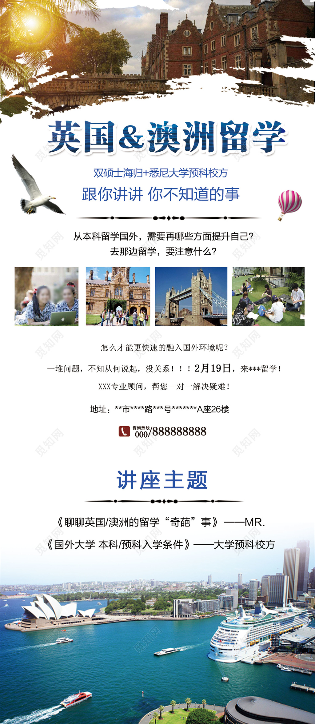 白色简约英国澳洲留学讲座海报