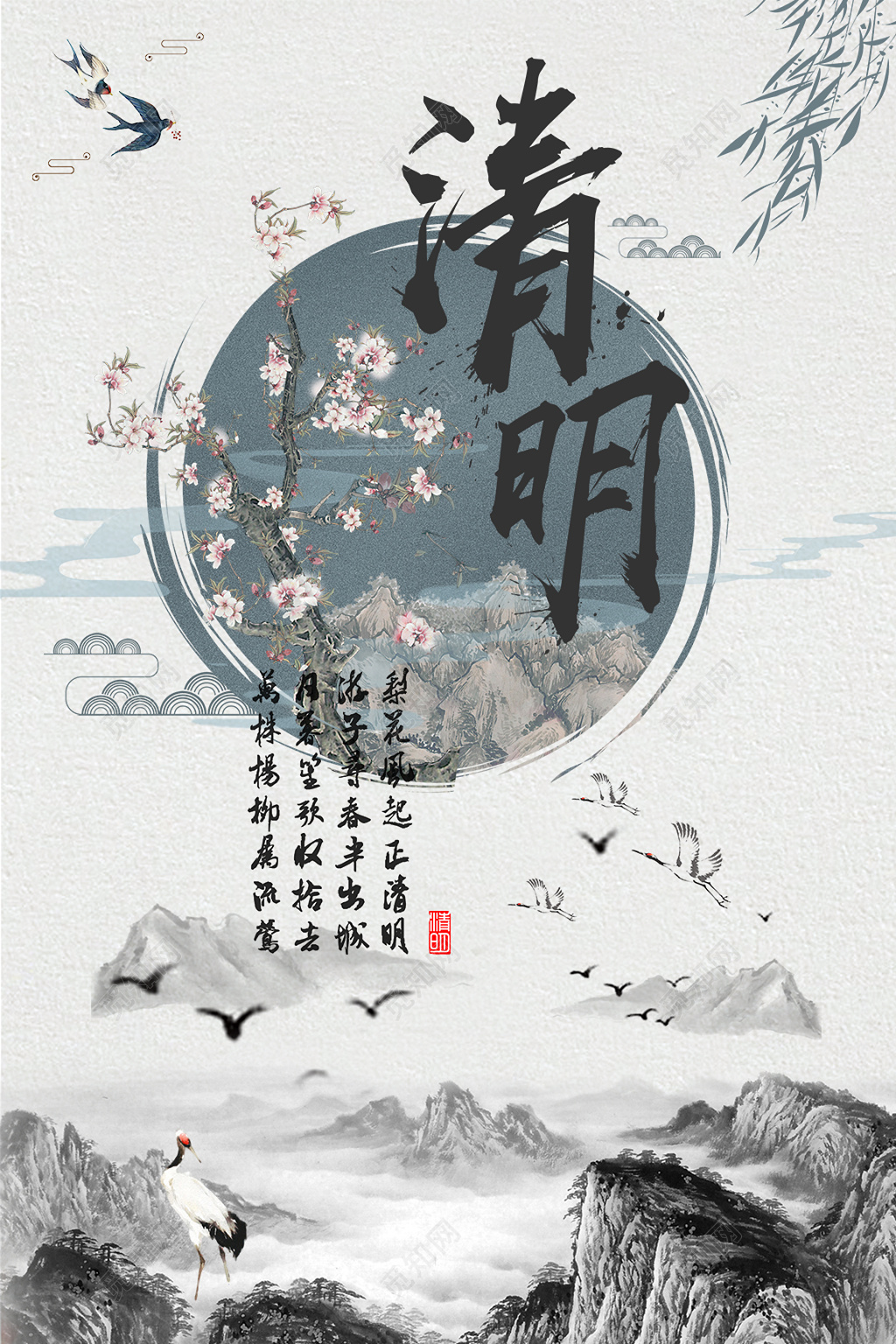清明节柳叶仙鹤中国风海报设计